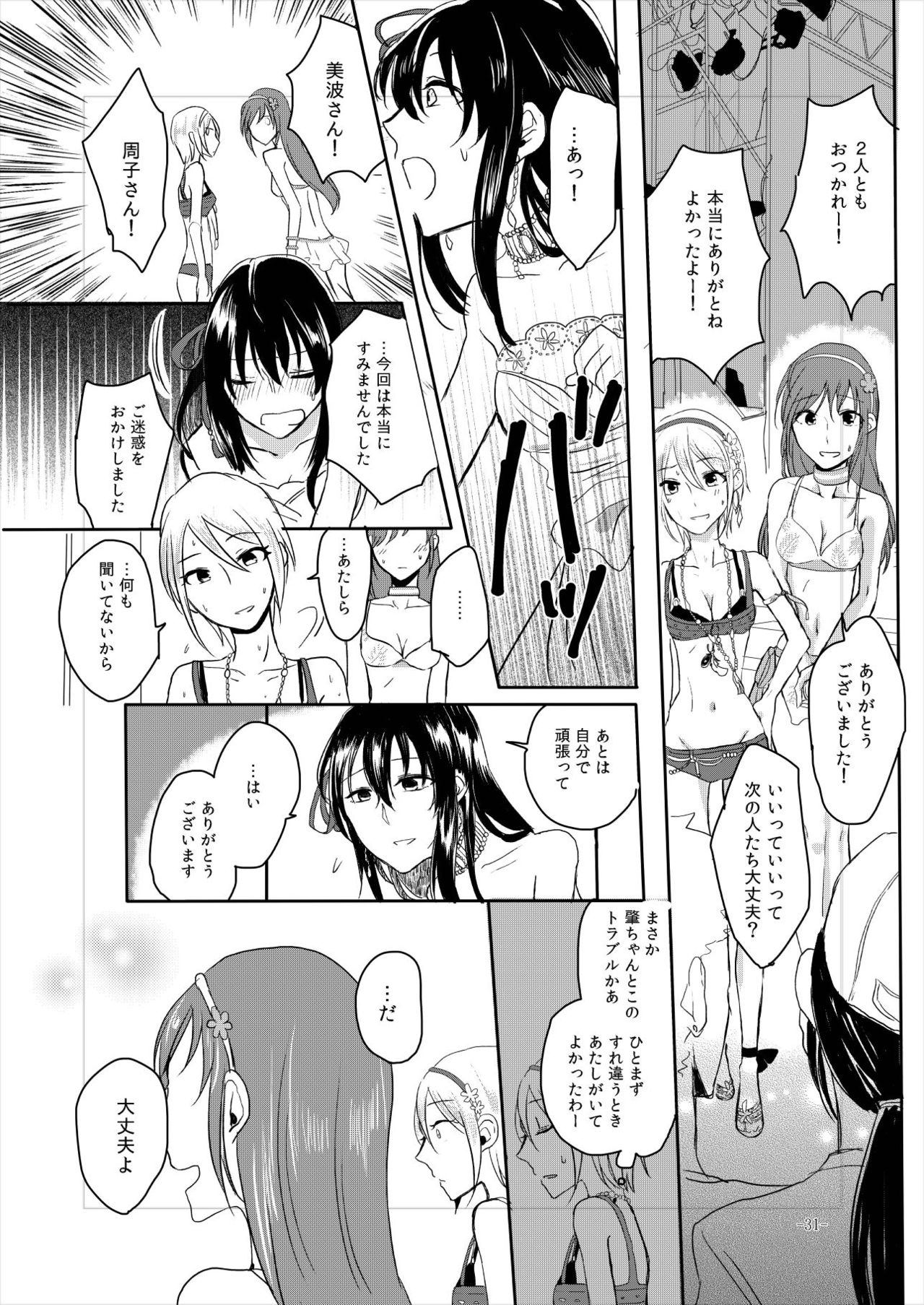 [百合畑牧場 (紺)] obsessed01_1.5_02 (アイドルマスター シンデレラガールズ) [DL版]