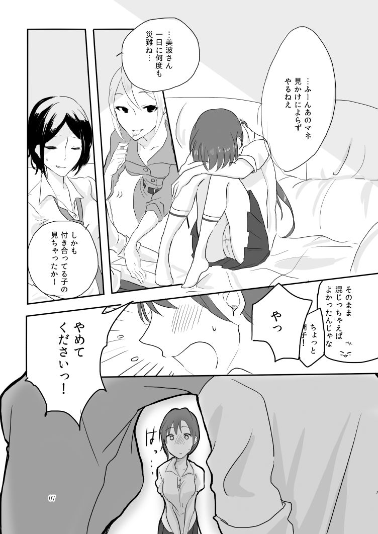[百合畑牧場 (紺)] obsessed01_1.5_02 (アイドルマスター シンデレラガールズ) [DL版]