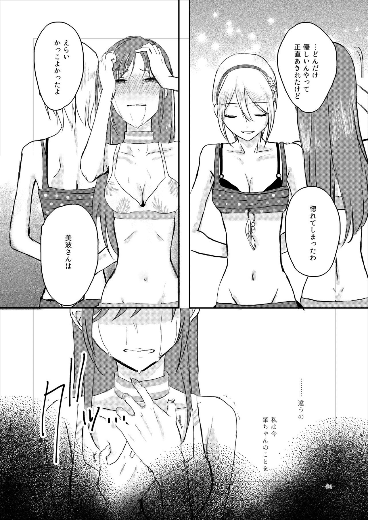 [百合畑牧場 (紺)] obsessed01_1.5_02 (アイドルマスター シンデレラガールズ) [DL版]
