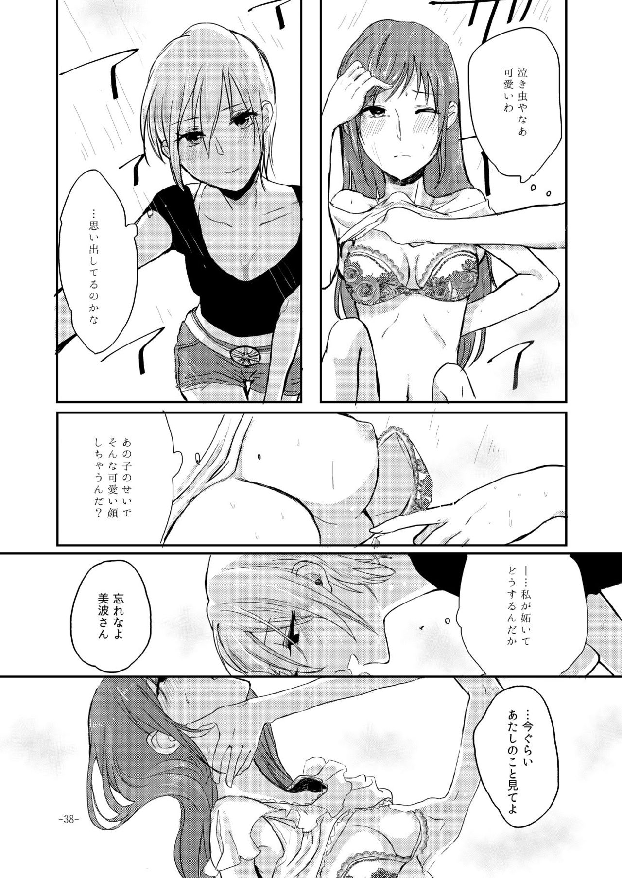 [百合畑牧場 (紺)] obsessed01_1.5_02 (アイドルマスター シンデレラガールズ) [DL版]