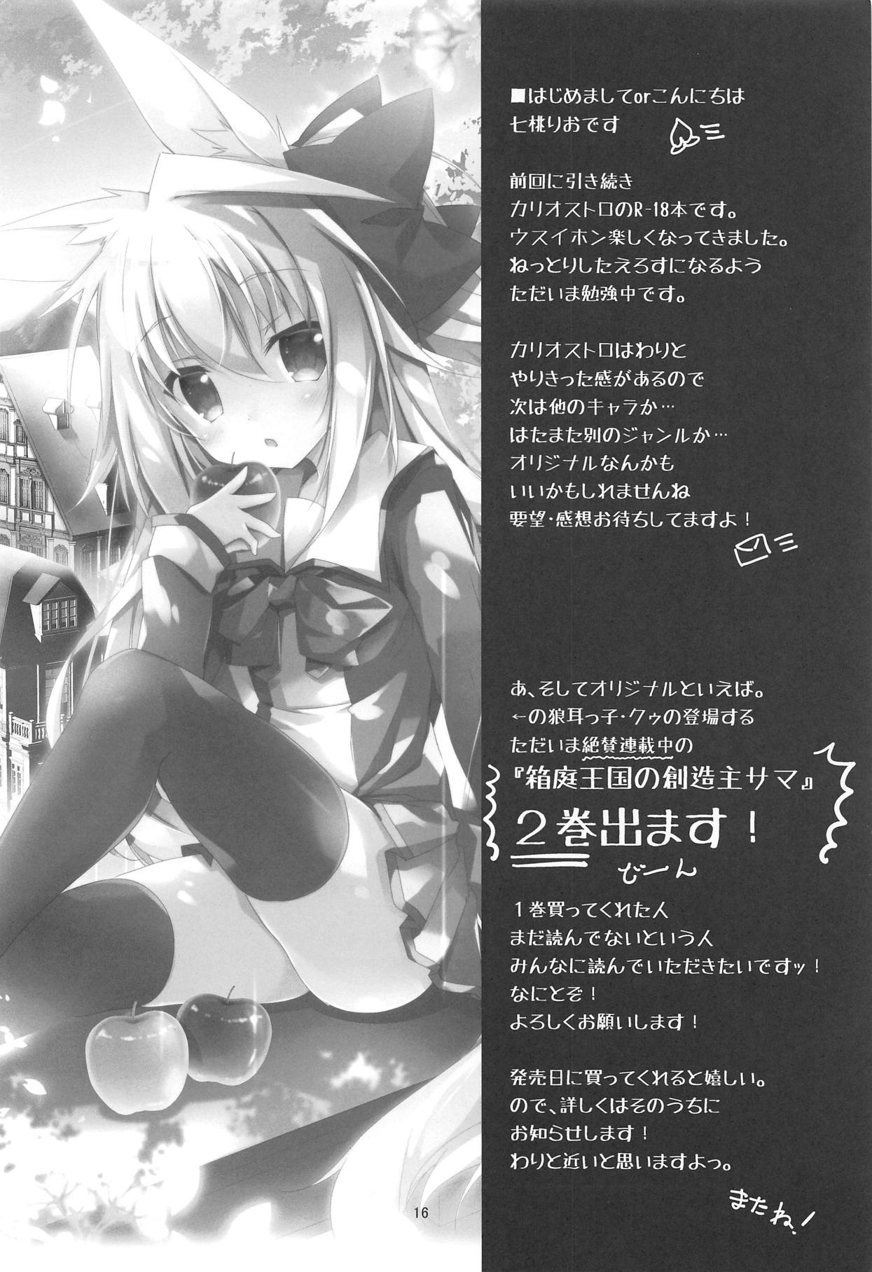 (C91) [桃のカンヅメ (七桃りお)] カリオストロは世界一可愛いから×××してもいいよねっ (グランブルーファンタジー) [英訳]