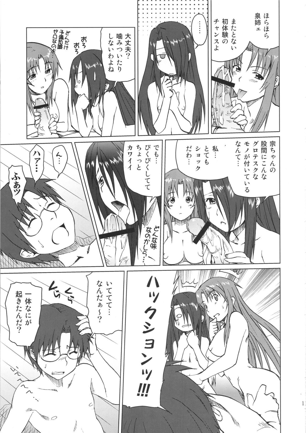 (C79) [色天使 (白猫参謀)] 小鳥遊くんの家庭の事情 (WORKING!!)