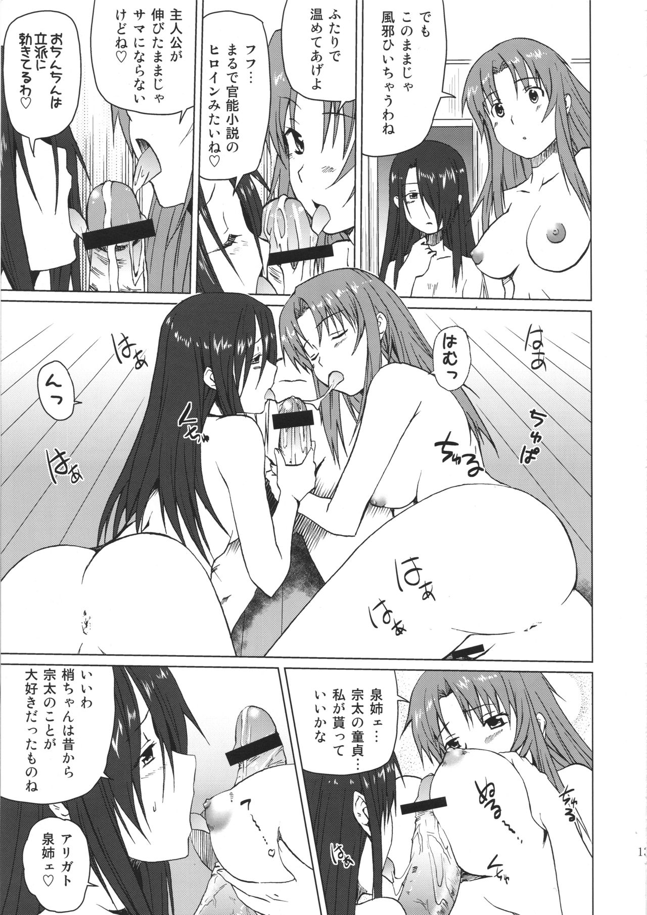 (C79) [色天使 (白猫参謀)] 小鳥遊くんの家庭の事情 (WORKING!!)
