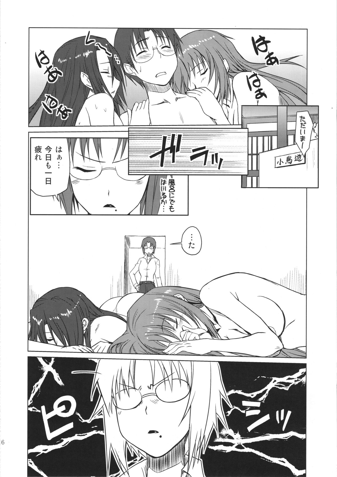 (C79) [色天使 (白猫参謀)] 小鳥遊くんの家庭の事情 (WORKING!!)