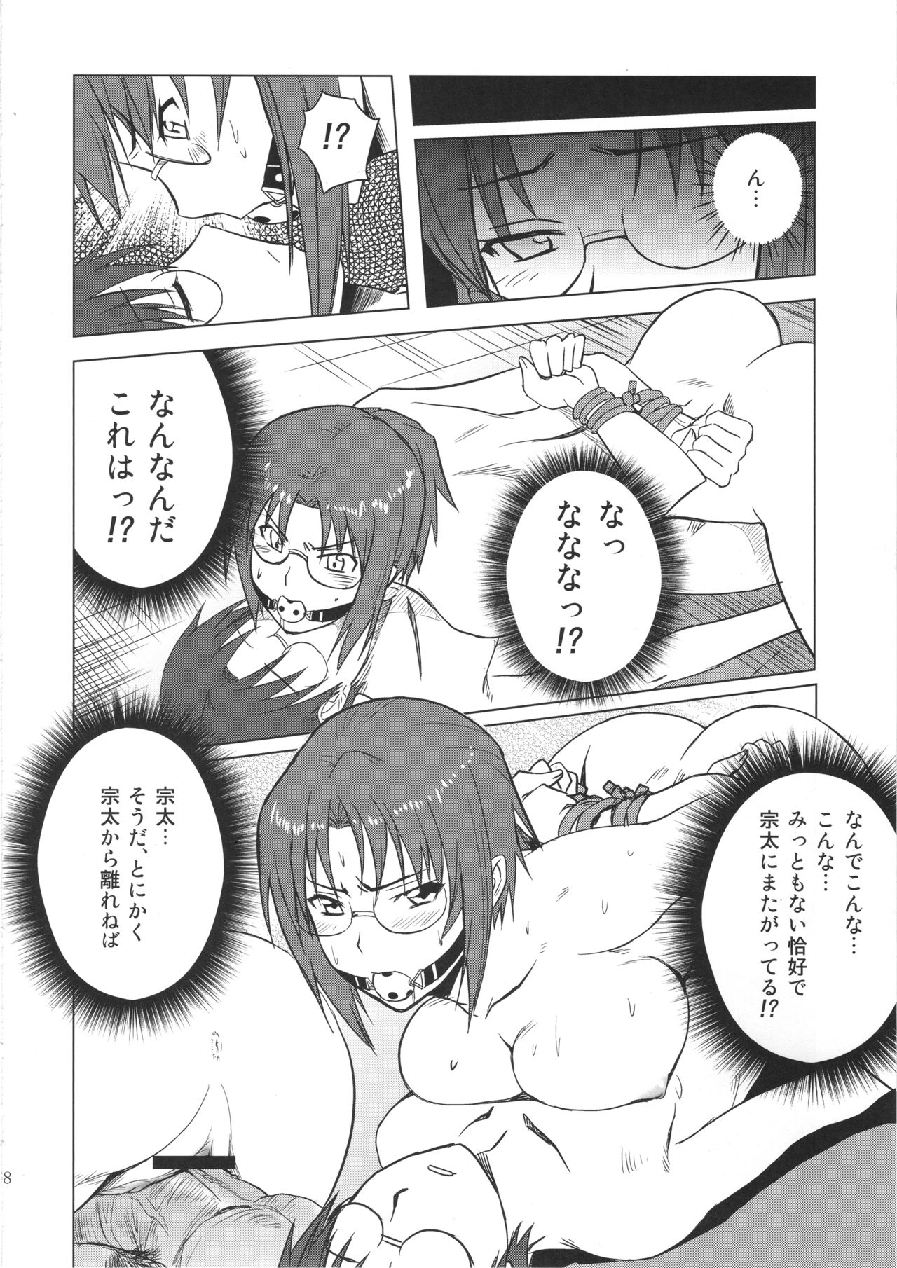 (C79) [色天使 (白猫参謀)] 小鳥遊くんの家庭の事情 (WORKING!!)