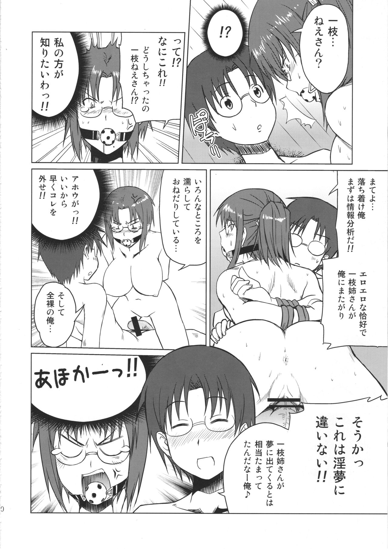 (C79) [色天使 (白猫参謀)] 小鳥遊くんの家庭の事情 (WORKING!!)