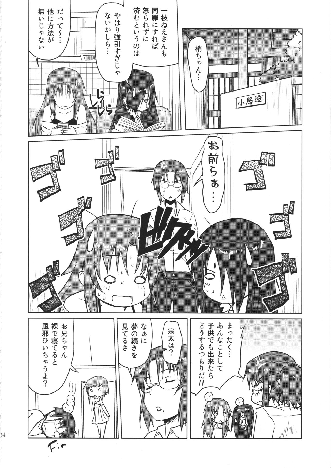 (C79) [色天使 (白猫参謀)] 小鳥遊くんの家庭の事情 (WORKING!!)
