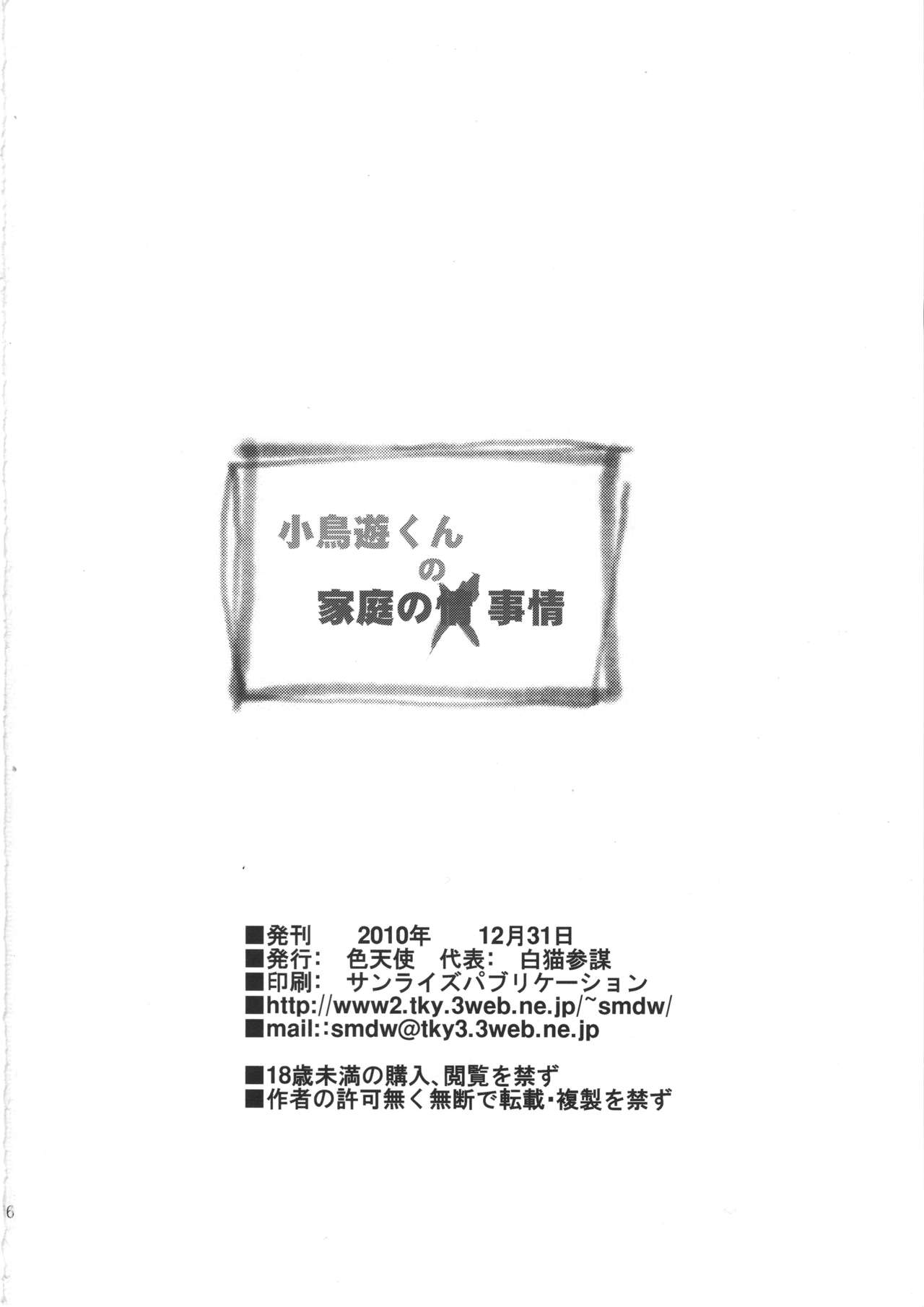 (C79) [色天使 (白猫参謀)] 小鳥遊くんの家庭の事情 (WORKING!!)