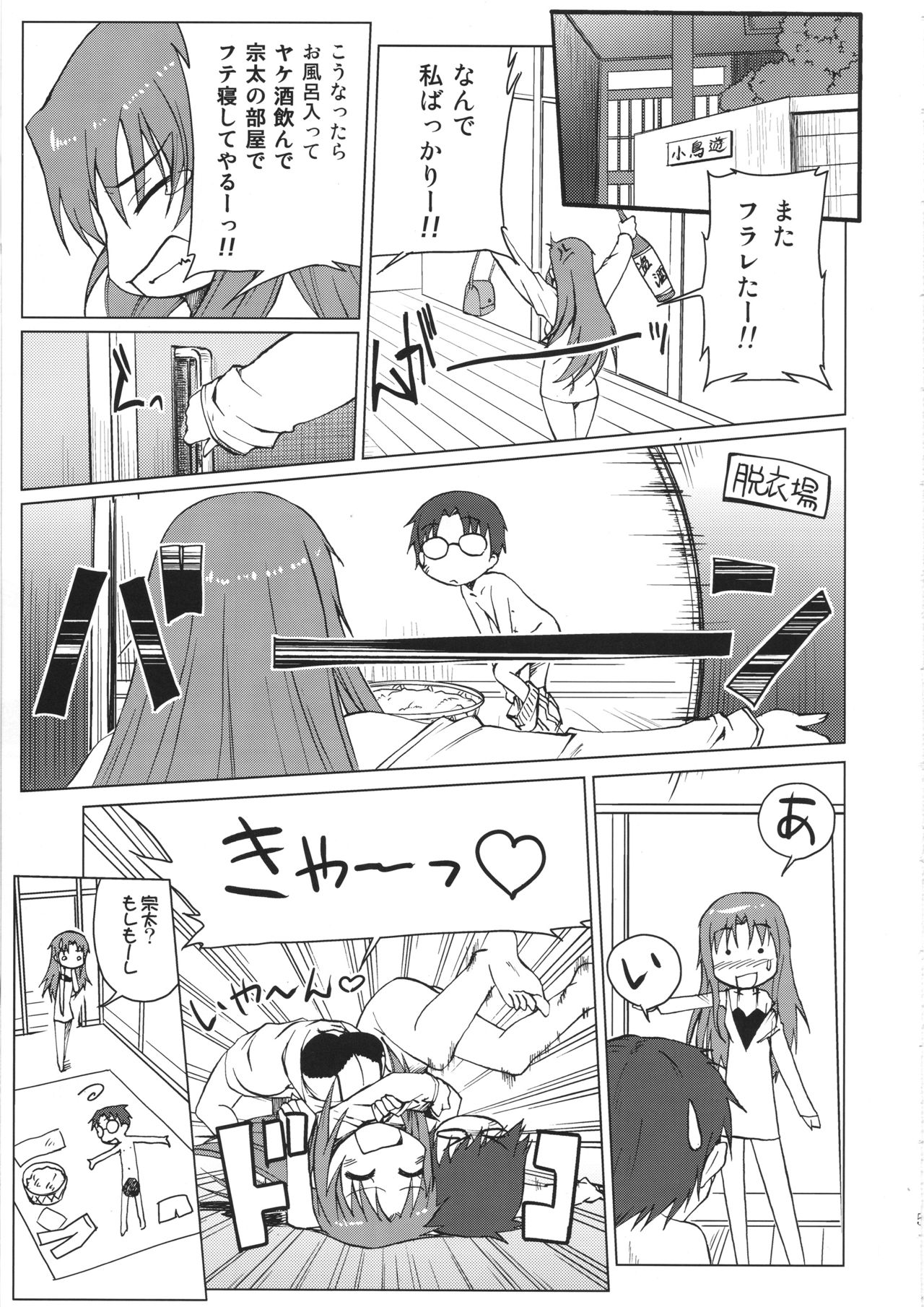 (C79) [色天使 (白猫参謀)] 小鳥遊くんの家庭の事情 (WORKING!!)