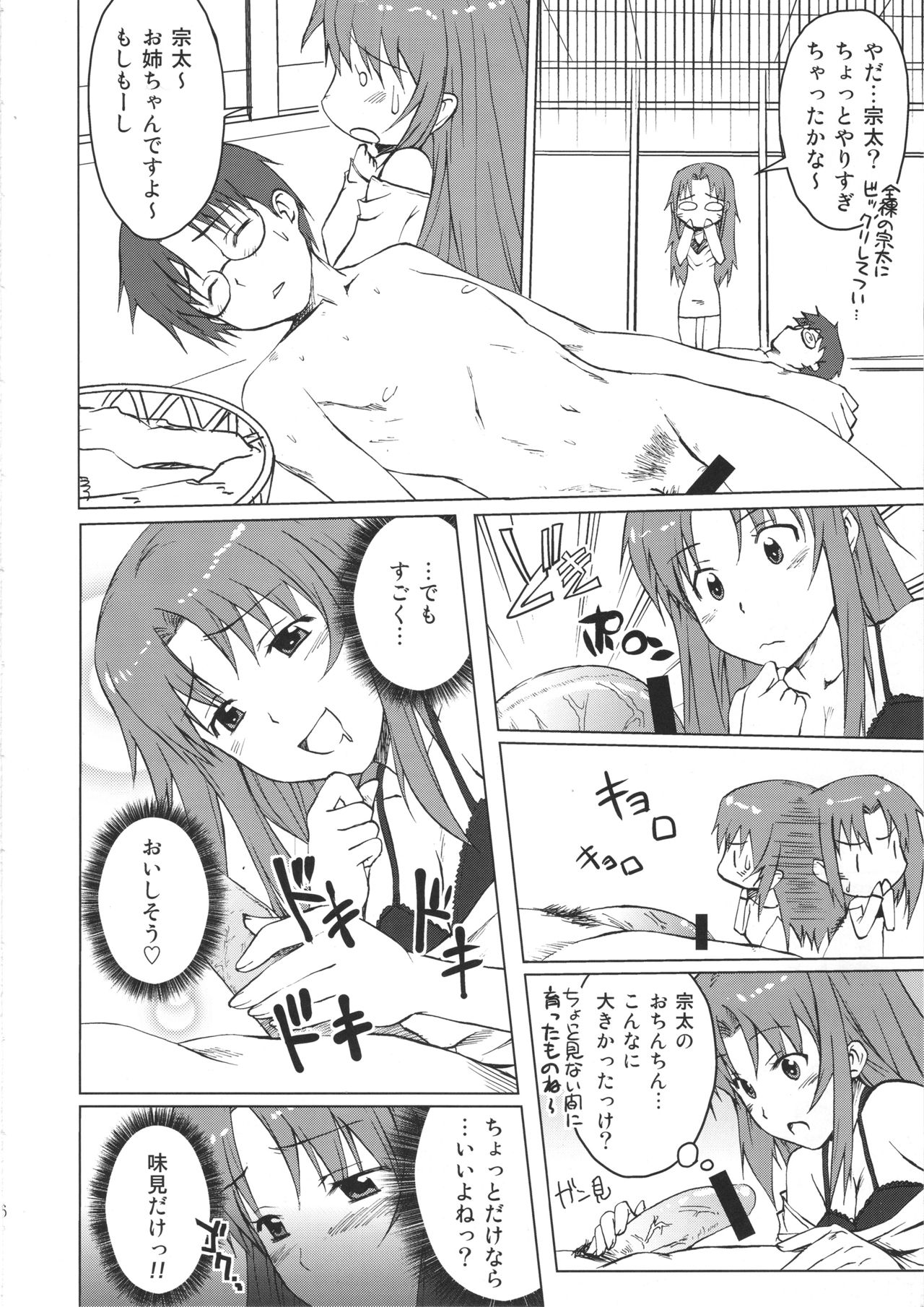(C79) [色天使 (白猫参謀)] 小鳥遊くんの家庭の事情 (WORKING!!)