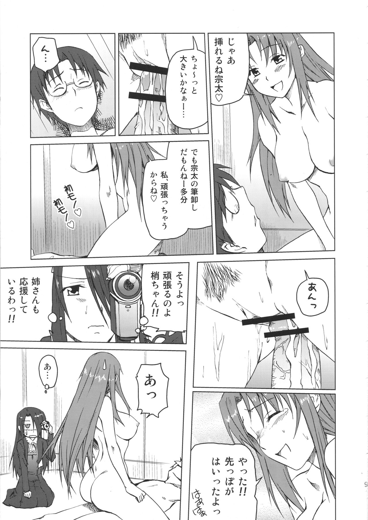 (C79) [色天使 (白猫参謀)] 小鳥遊くんの家庭の事情 (WORKING!!)