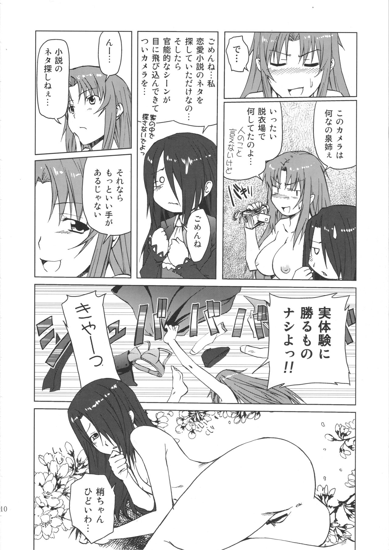 (C79) [色天使 (白猫参謀)] 小鳥遊くんの家庭の事情 (WORKING!!)