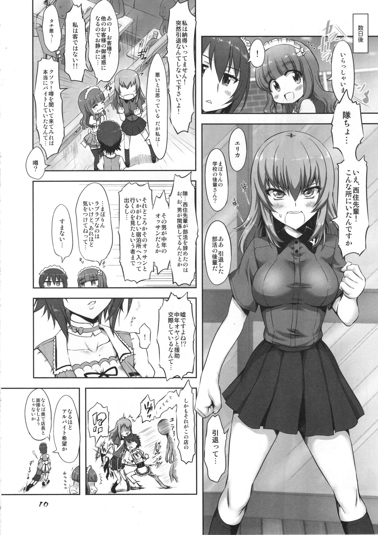 (C94) [珍譜堂 (まるい)] PANPAKA PANZER PARTY (ガールズ&パンツァー)