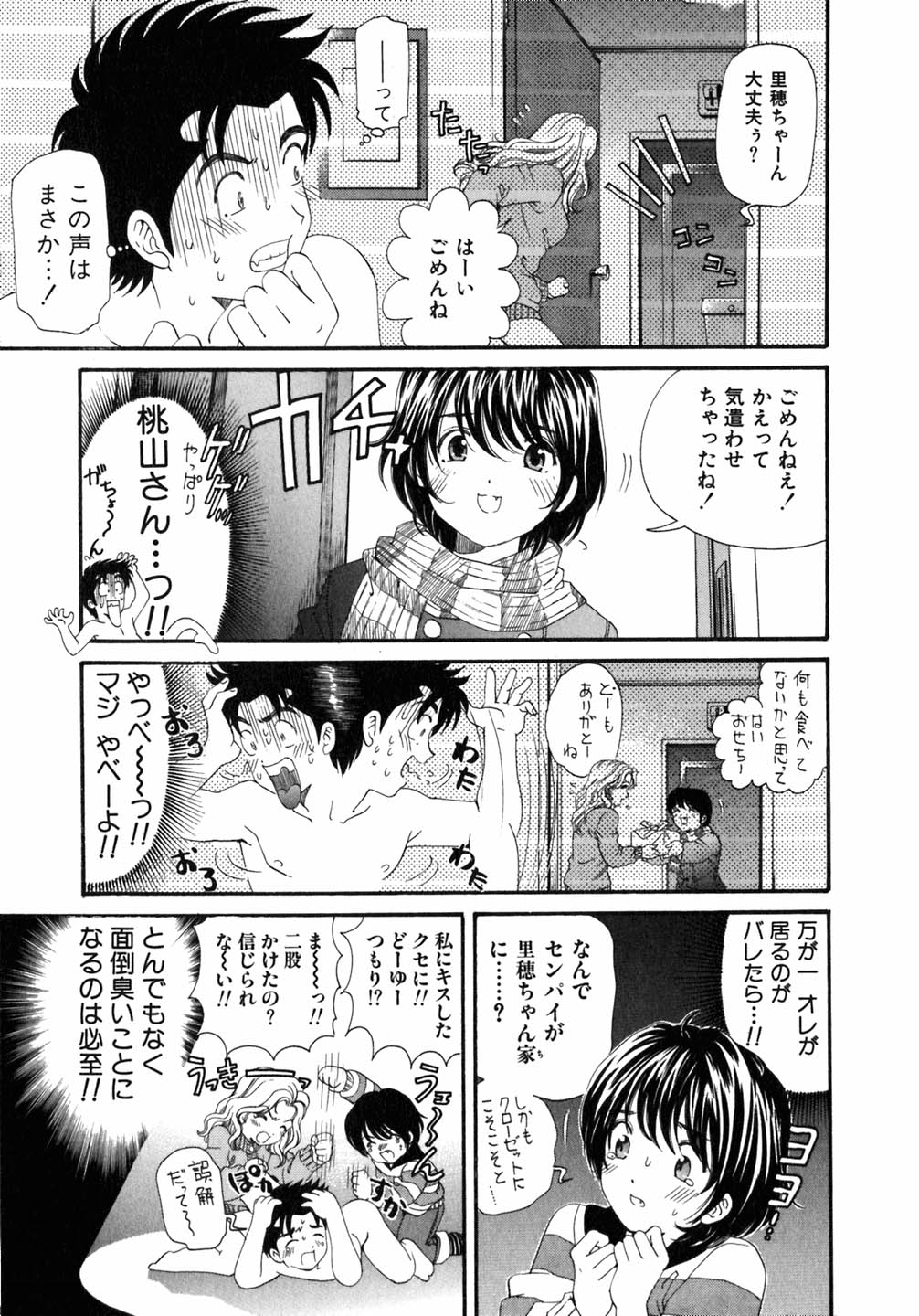 [小林拓己] ヴァージンな関係 5