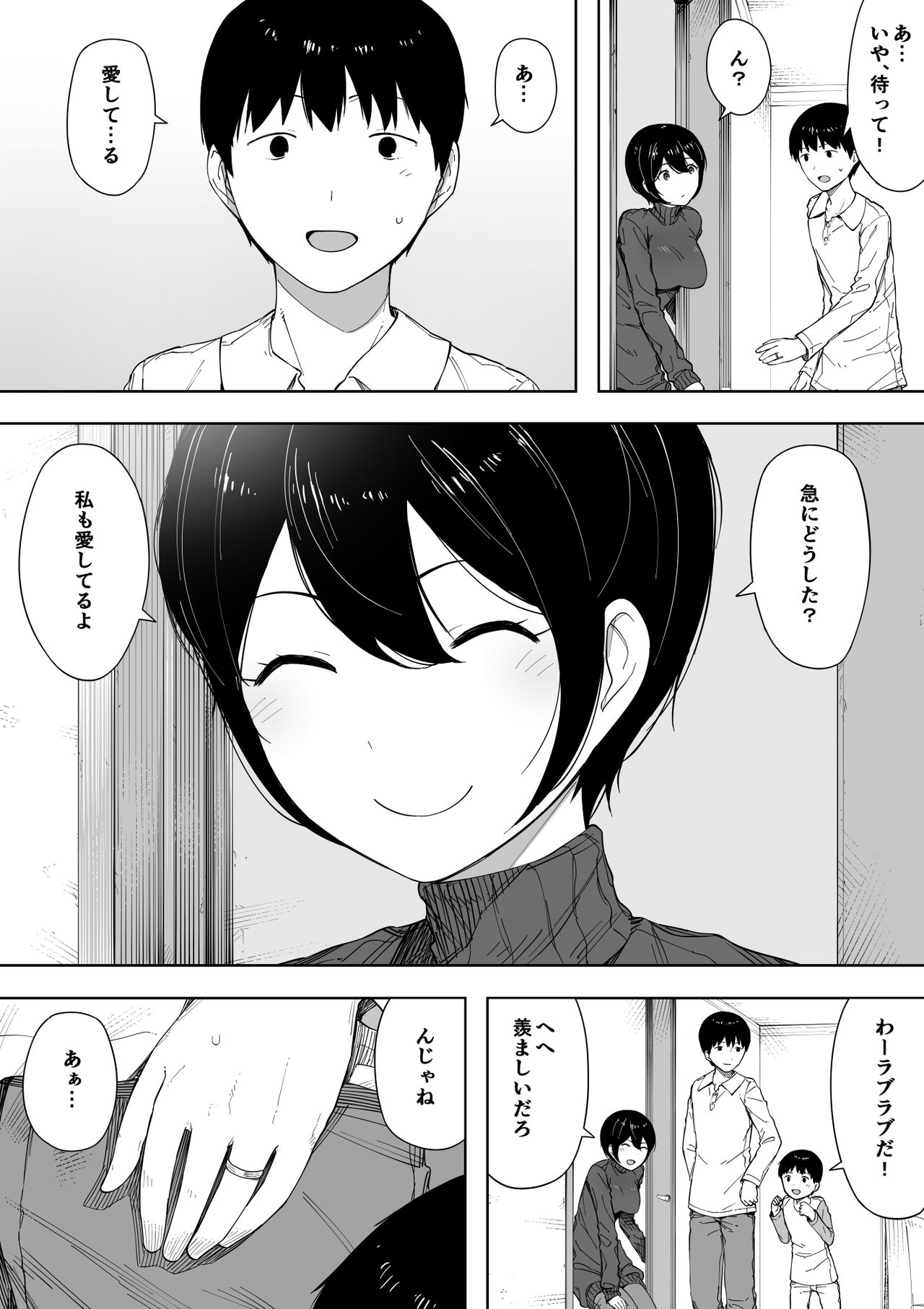 [NTラボ (NTロボ)] 愛妻、同意の上、寝取られ 3 ～小川家の場合～