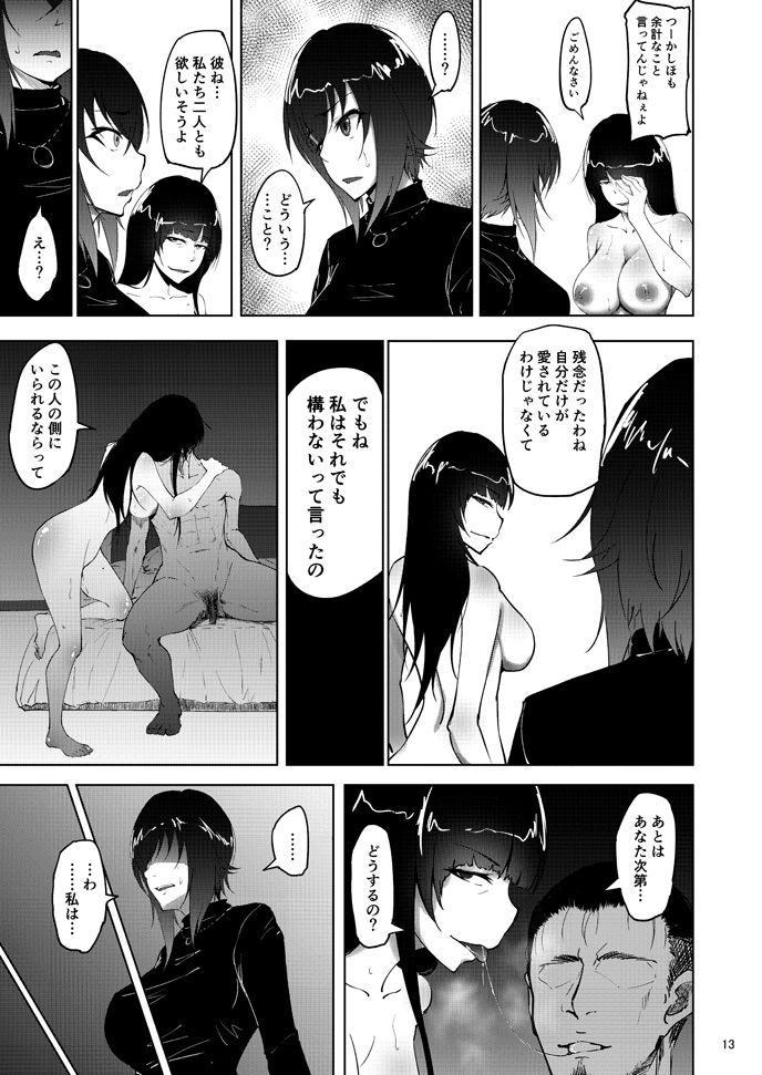 [蕎麦部 (らっそん)] 西住まほの知るべきじゃなかった事・後 (ガールズ＆パンツァー) [DL版]