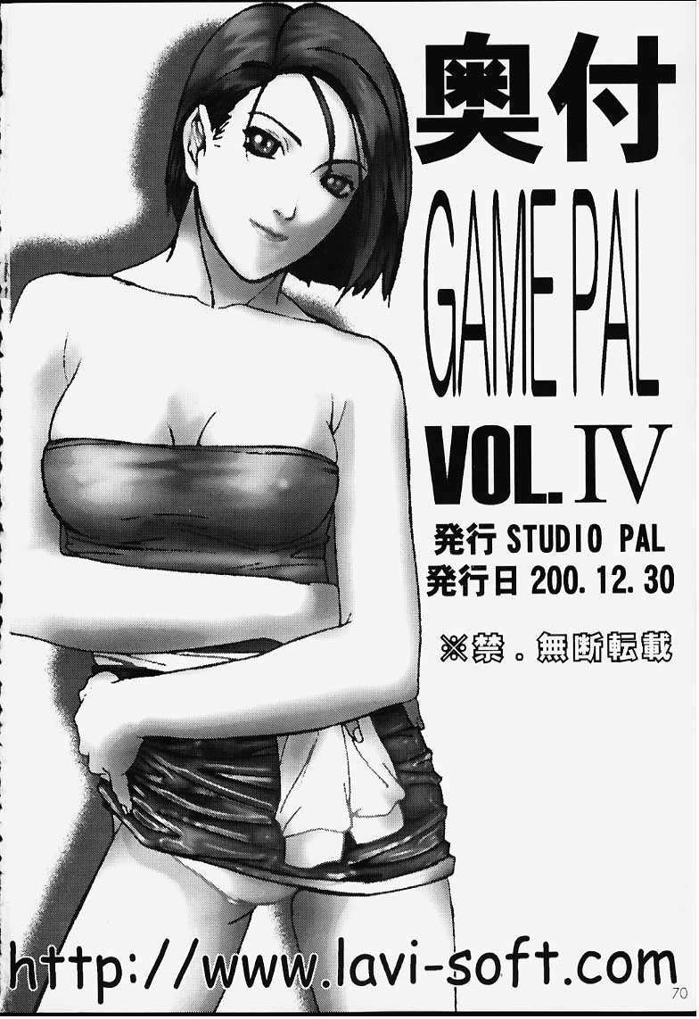 (C59) [STUDIO PAL (八月薫、南野琴、犬崎みくり)] GAME PAL VOL.IV (よろず)