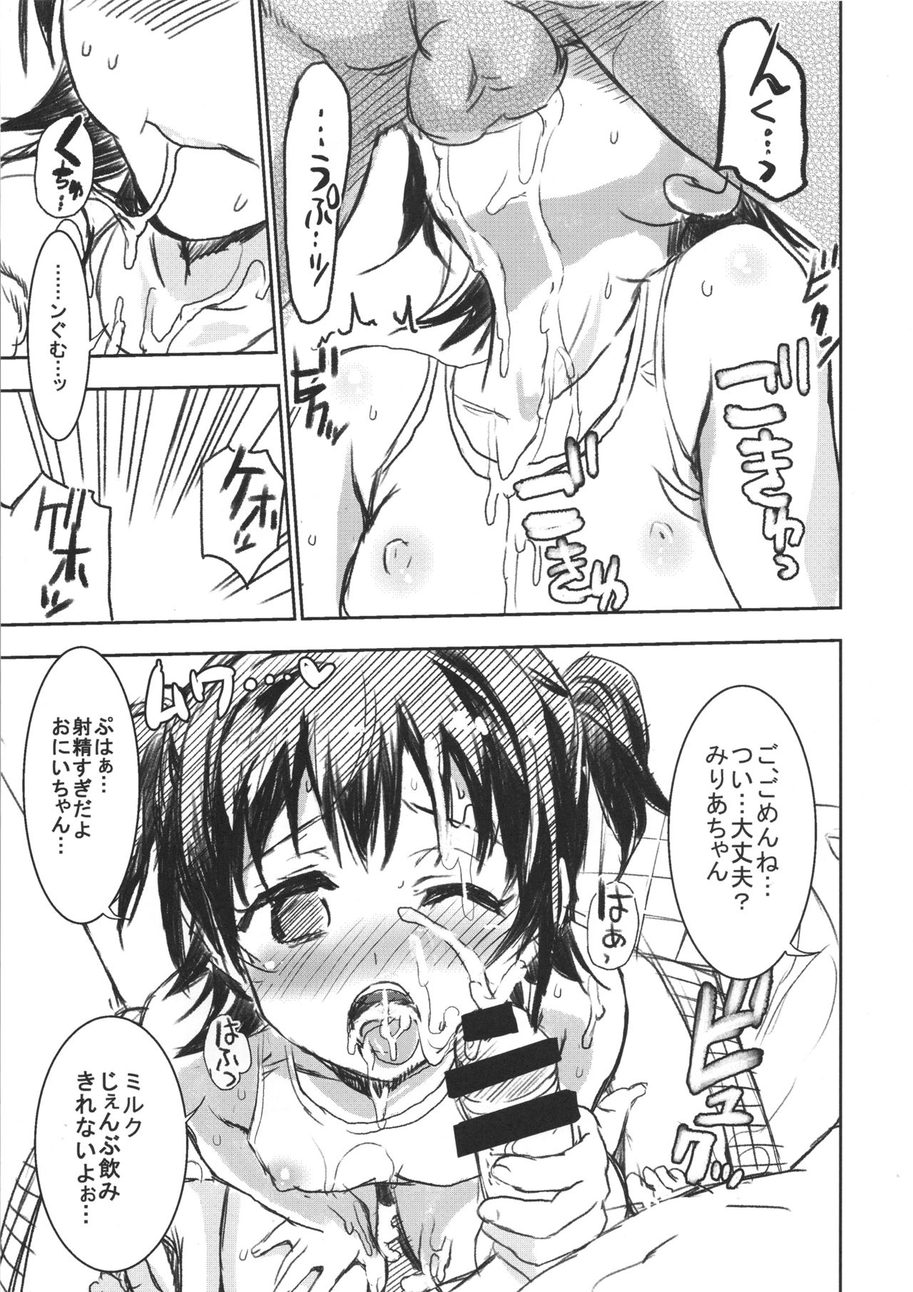 (COMIC1☆10) [ねこバス停 (しゃあ)] みりあちゃんはおでの天使 (アイドルマスター シンデレラガールズ)