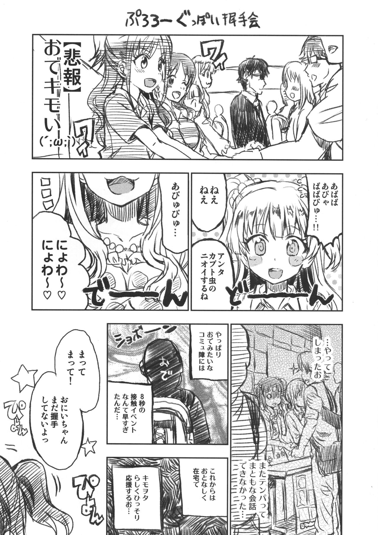 (COMIC1☆10) [ねこバス停 (しゃあ)] みりあちゃんはおでの天使 (アイドルマスター シンデレラガールズ)