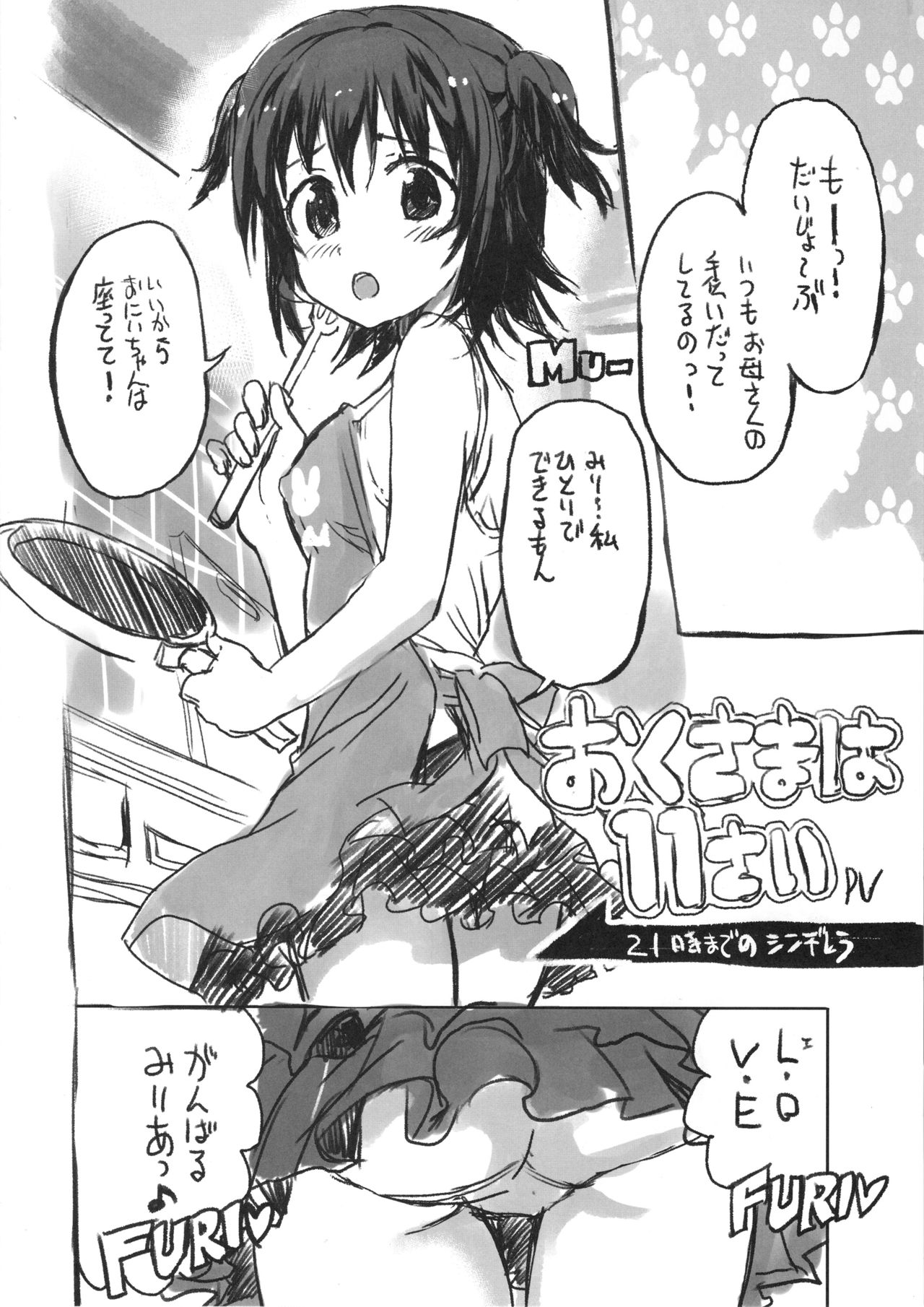 (COMIC1☆10) [ねこバス停 (しゃあ)] みりあちゃんはおでの天使 (アイドルマスター シンデレラガールズ)