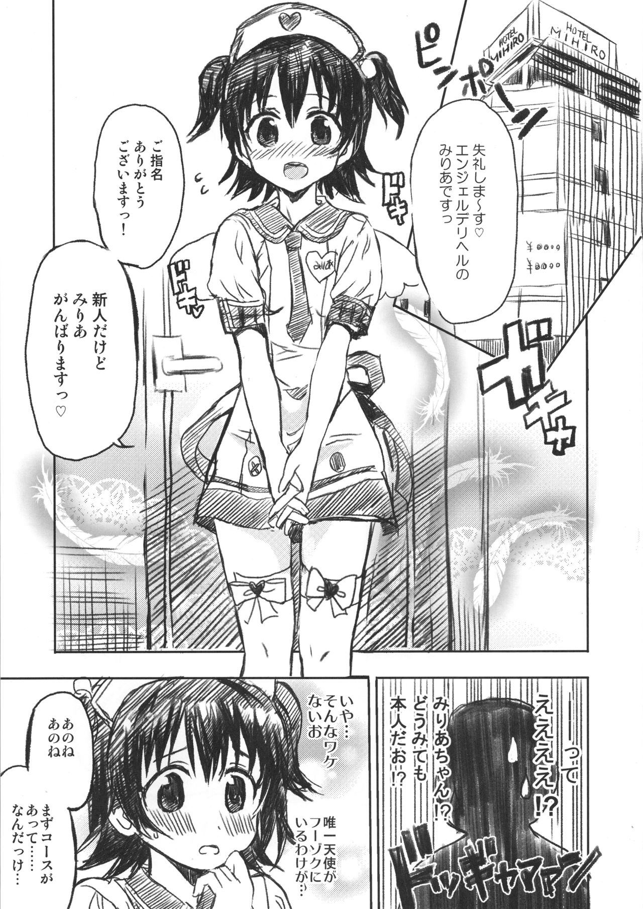 (COMIC1☆10) [ねこバス停 (しゃあ)] みりあちゃんはおでの天使 (アイドルマスター シンデレラガールズ)