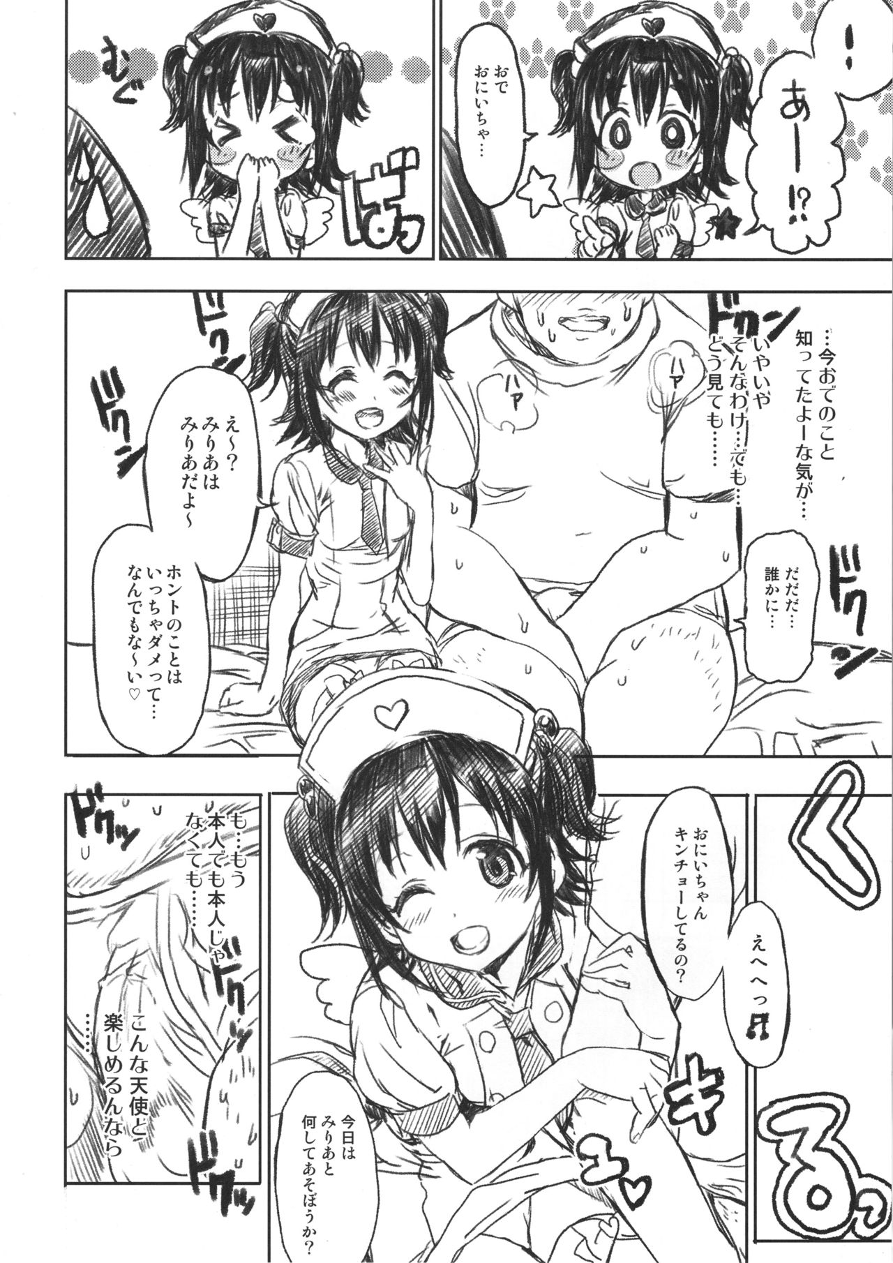 (COMIC1☆10) [ねこバス停 (しゃあ)] みりあちゃんはおでの天使 (アイドルマスター シンデレラガールズ)