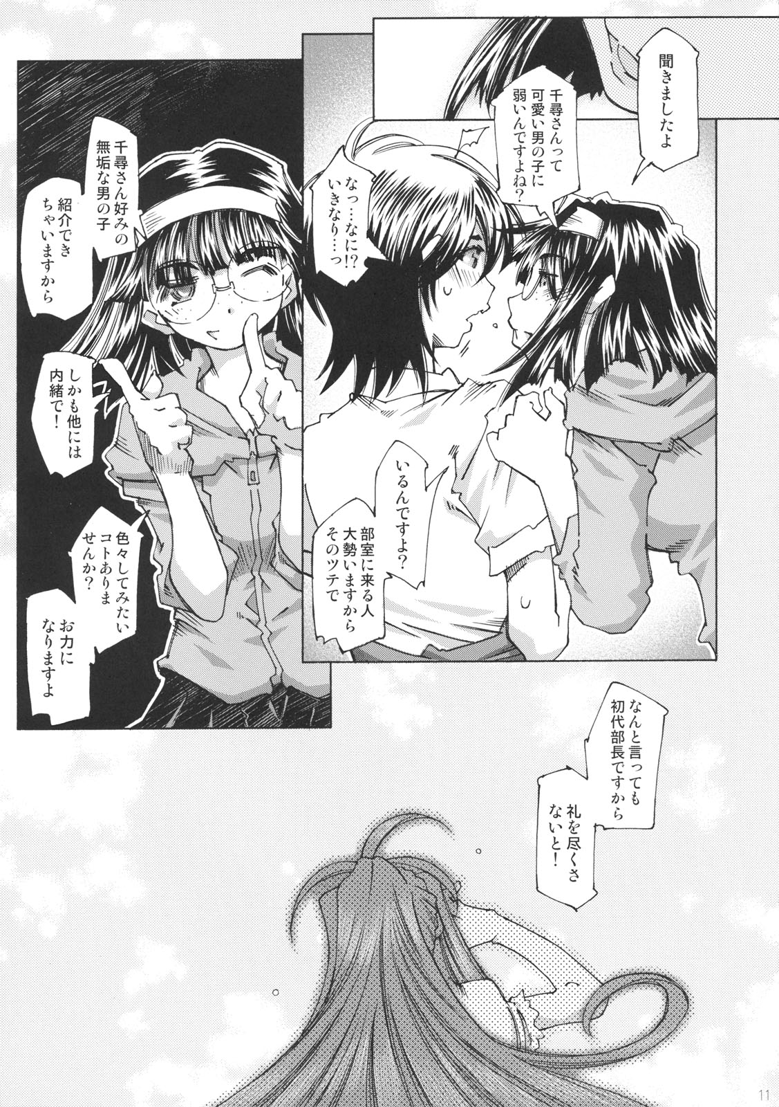 [RPGカンパニー2 (遠海はるか)] Silent Bell upstage (ああっ女神さまっ)