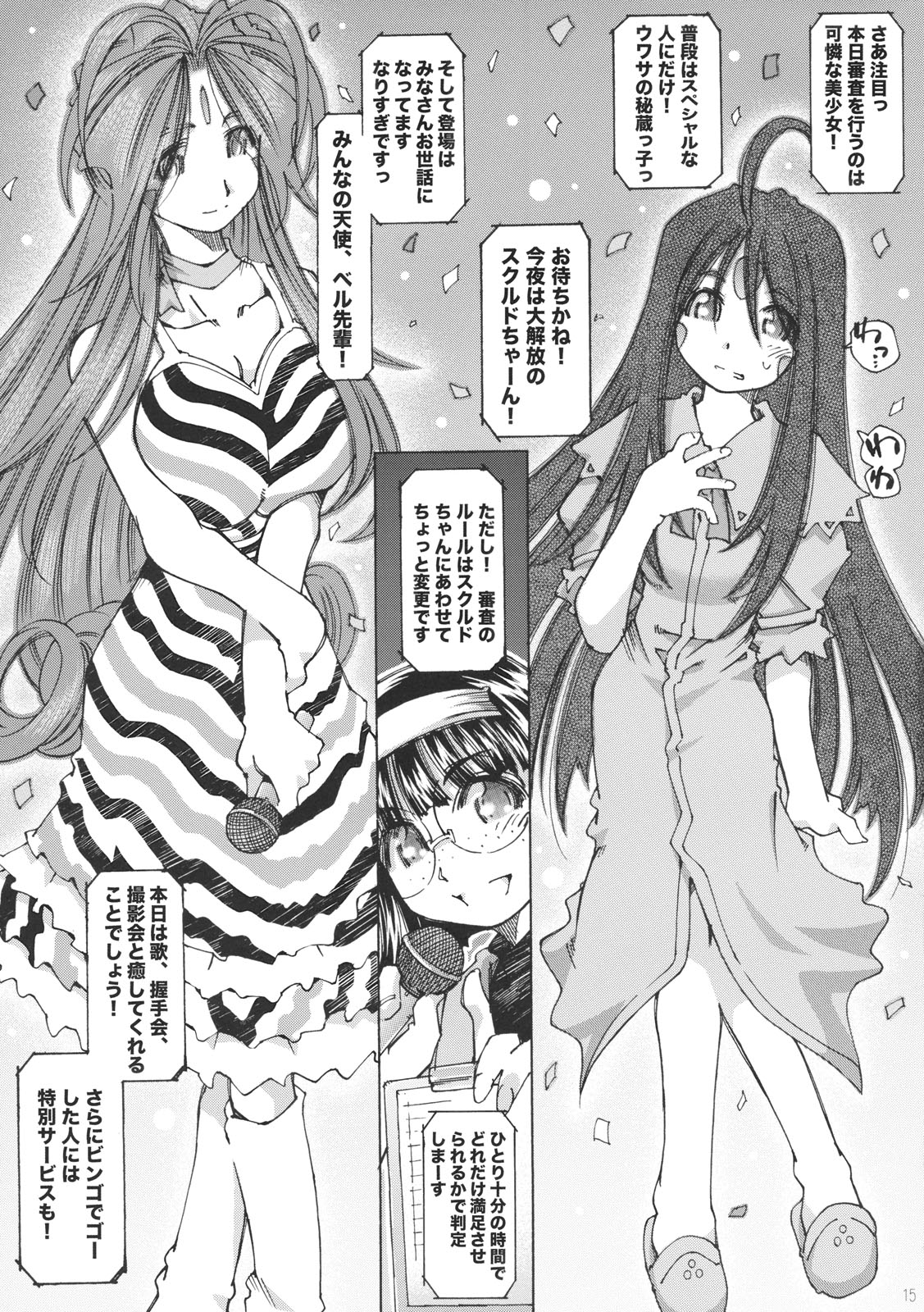 [RPGカンパニー2 (遠海はるか)] Silent Bell upstage (ああっ女神さまっ)