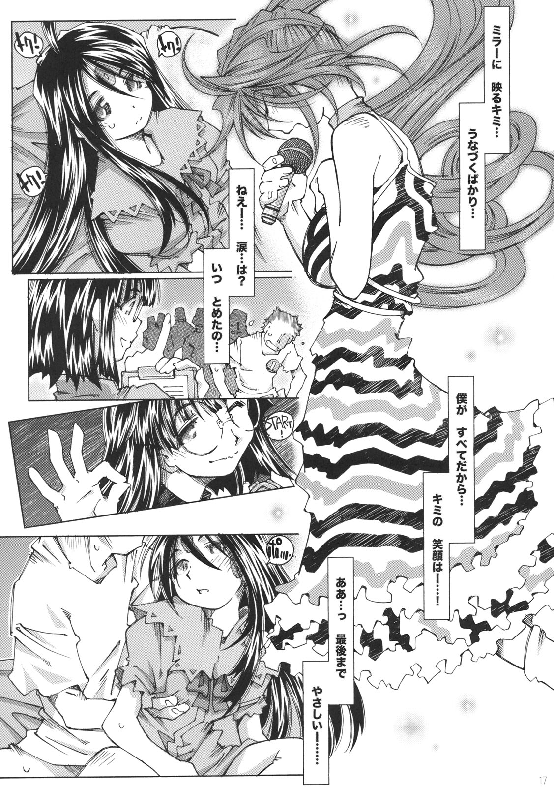 [RPGカンパニー2 (遠海はるか)] Silent Bell upstage (ああっ女神さまっ)