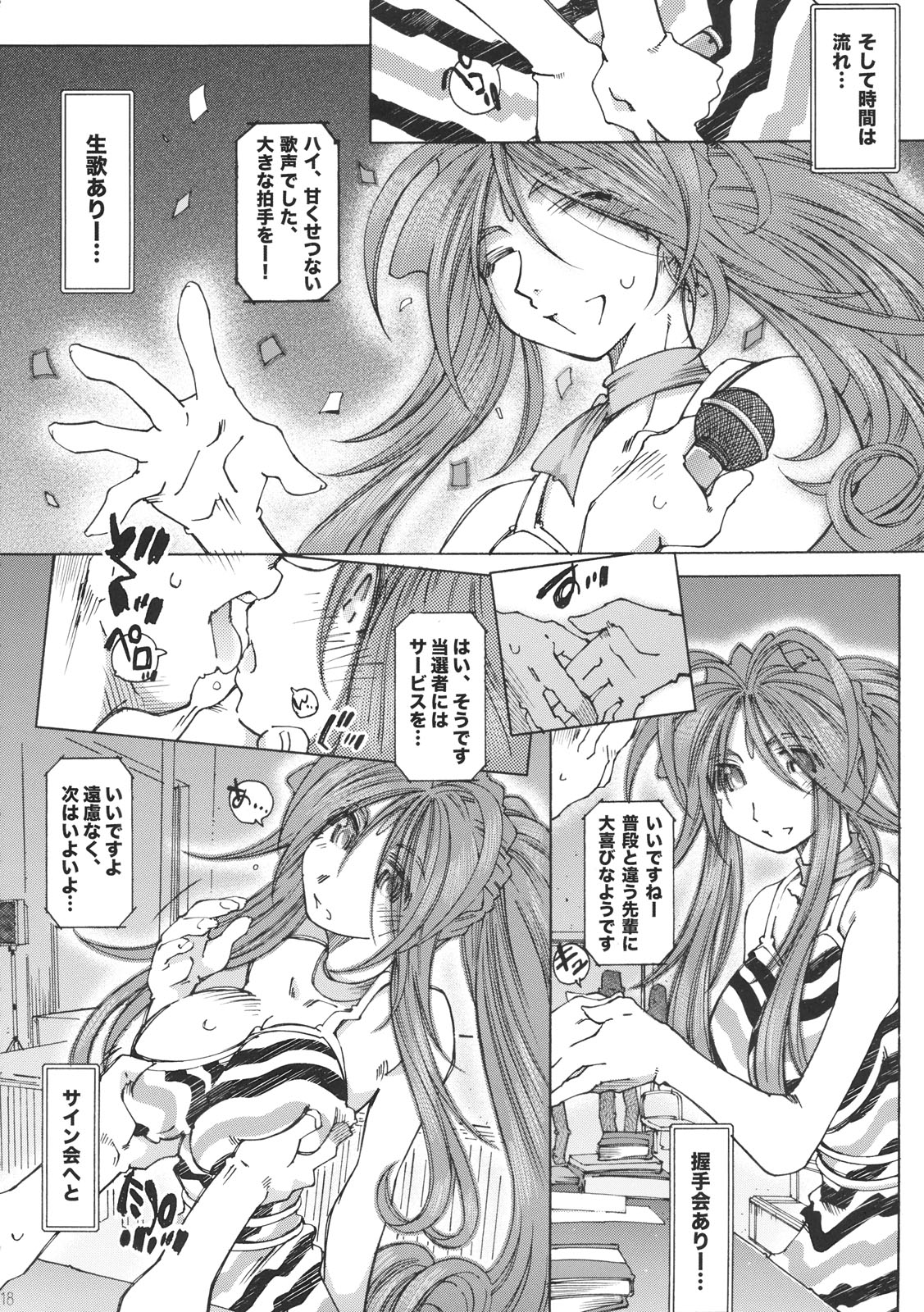 [RPGカンパニー2 (遠海はるか)] Silent Bell upstage (ああっ女神さまっ)