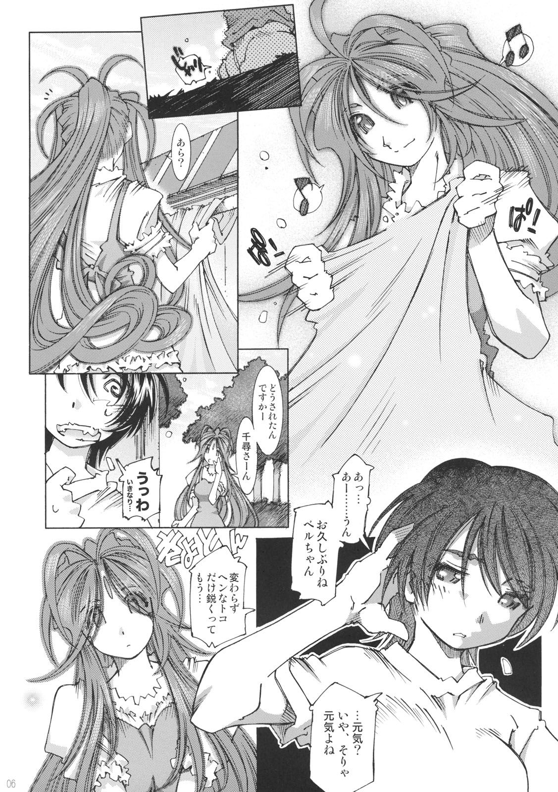 [RPGカンパニー2 (遠海はるか)] Silent Bell upstage (ああっ女神さまっ)
