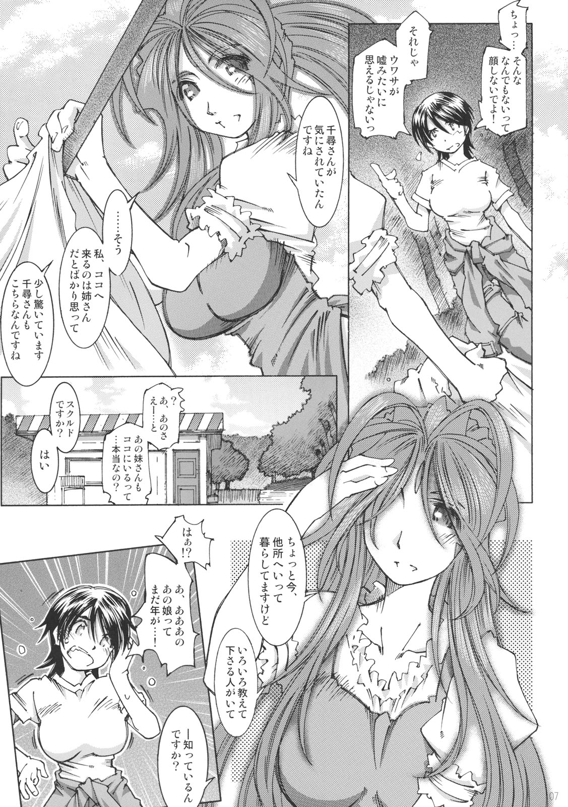 [RPGカンパニー2 (遠海はるか)] Silent Bell upstage (ああっ女神さまっ)