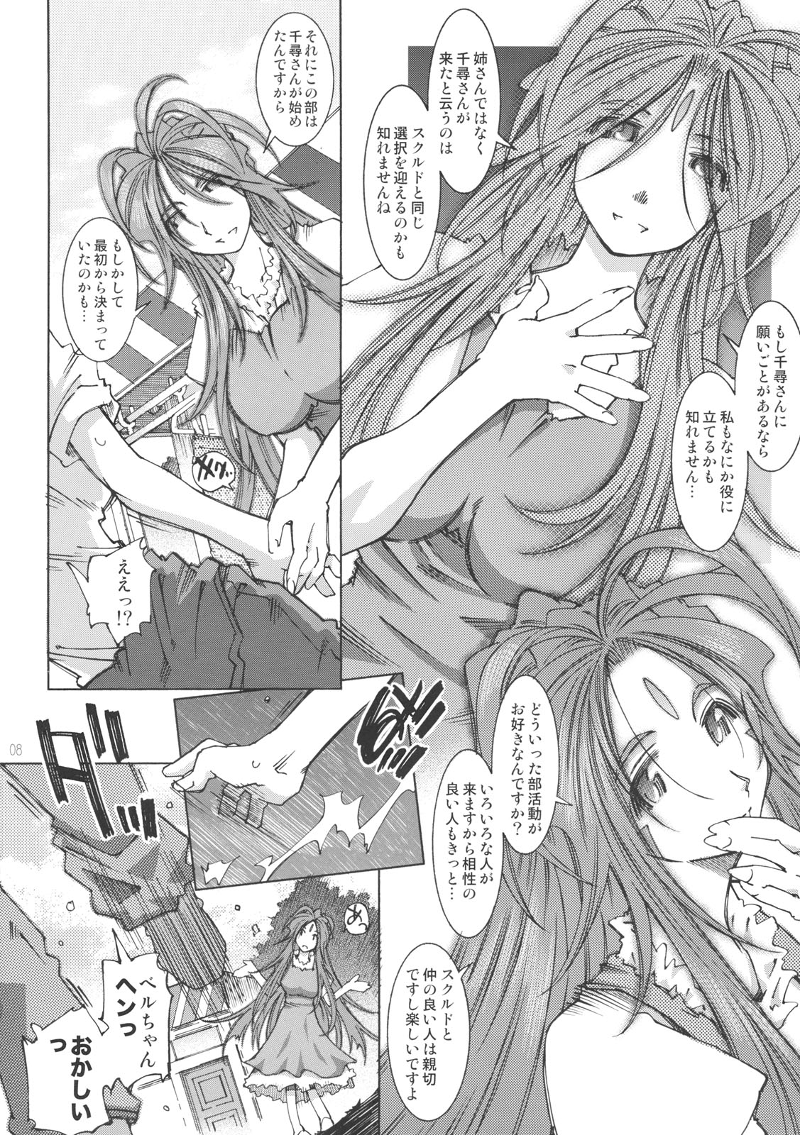 [RPGカンパニー2 (遠海はるか)] Silent Bell upstage (ああっ女神さまっ)