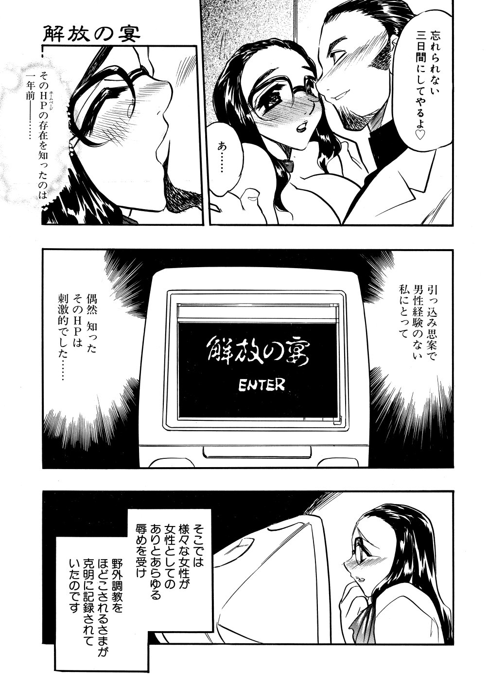 [あうら聖児] 解放の宴