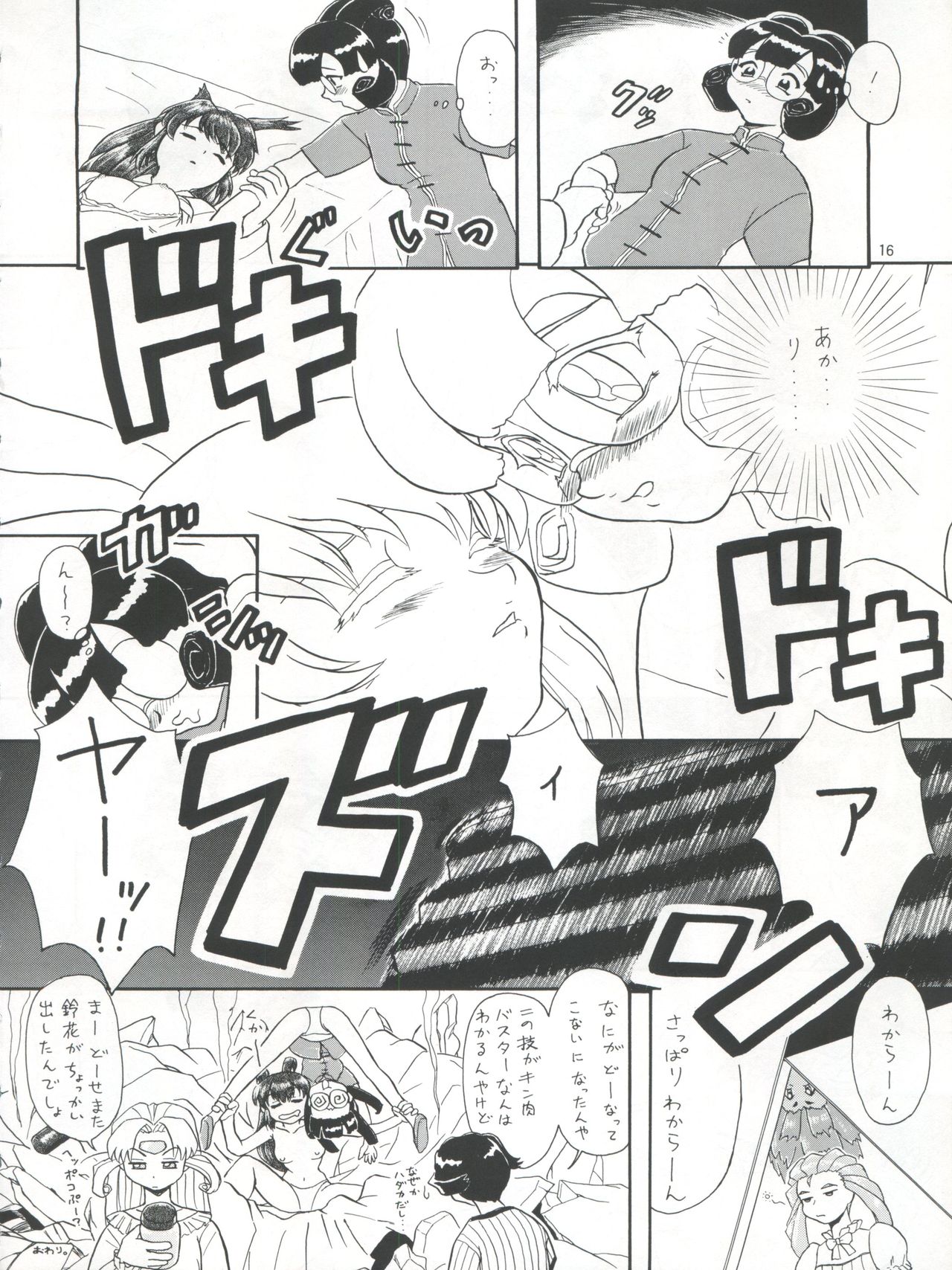 [チームプラスY (よろず)] プラスY Vol.21 (バトルアスリーテス大運動会、ポケモン)