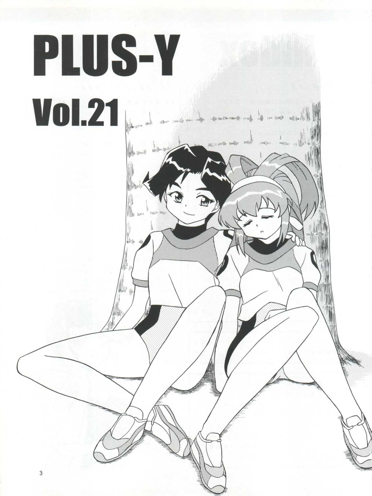 [チームプラスY (よろず)] プラスY Vol.21 (バトルアスリーテス大運動会、ポケモン)