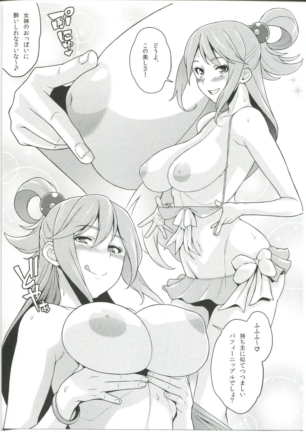 (C91) [MBL (よろず)] えろ素晴らしい世界に祝福を! (この素晴らしい世界に祝福を!)