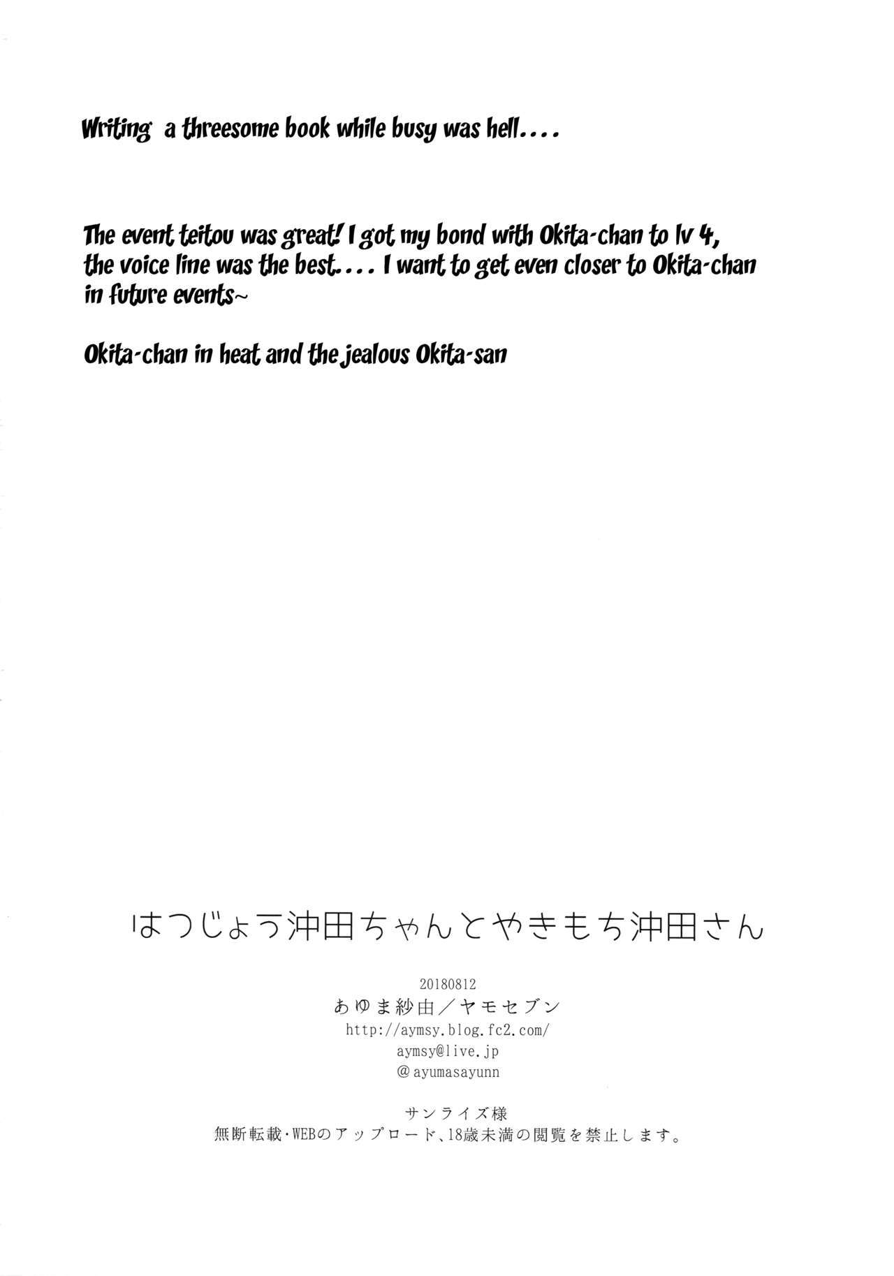 (C94) [ヤモセブン (あゆま紗由)] はつじょう沖田ちゃんとやきもち沖田さん (Fate/Grand Order) [英訳]