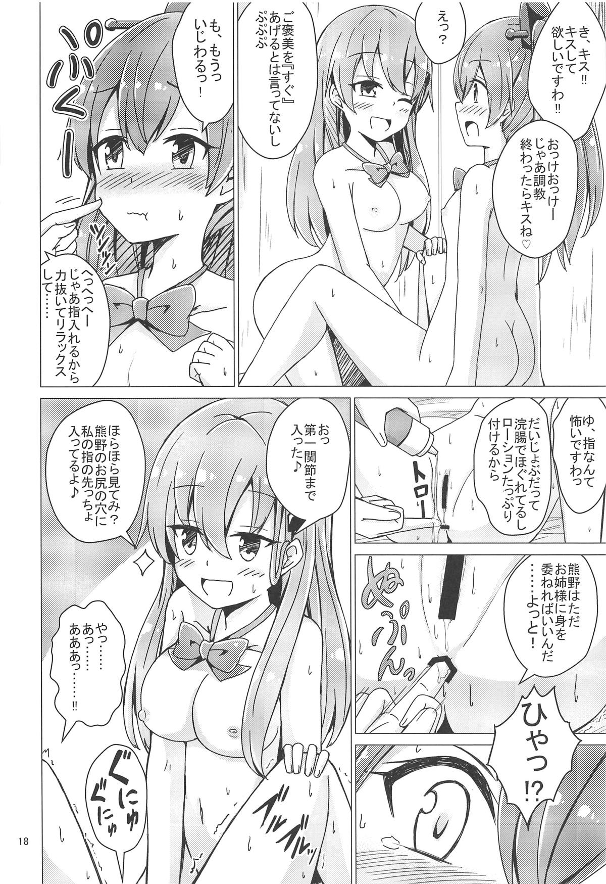 (C94) [あいいろさくら (相川りょう)] すずくまゆりゆりちょーきょー (艦隊これくしょん -艦これ-)