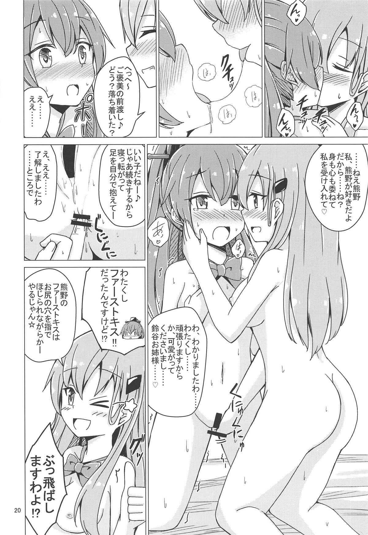 (C94) [あいいろさくら (相川りょう)] すずくまゆりゆりちょーきょー (艦隊これくしょん -艦これ-)