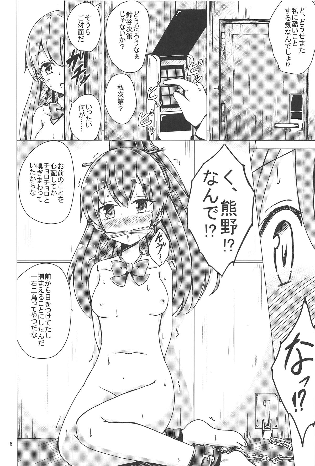 (C94) [あいいろさくら (相川りょう)] すずくまゆりゆりちょーきょー (艦隊これくしょん -艦これ-)