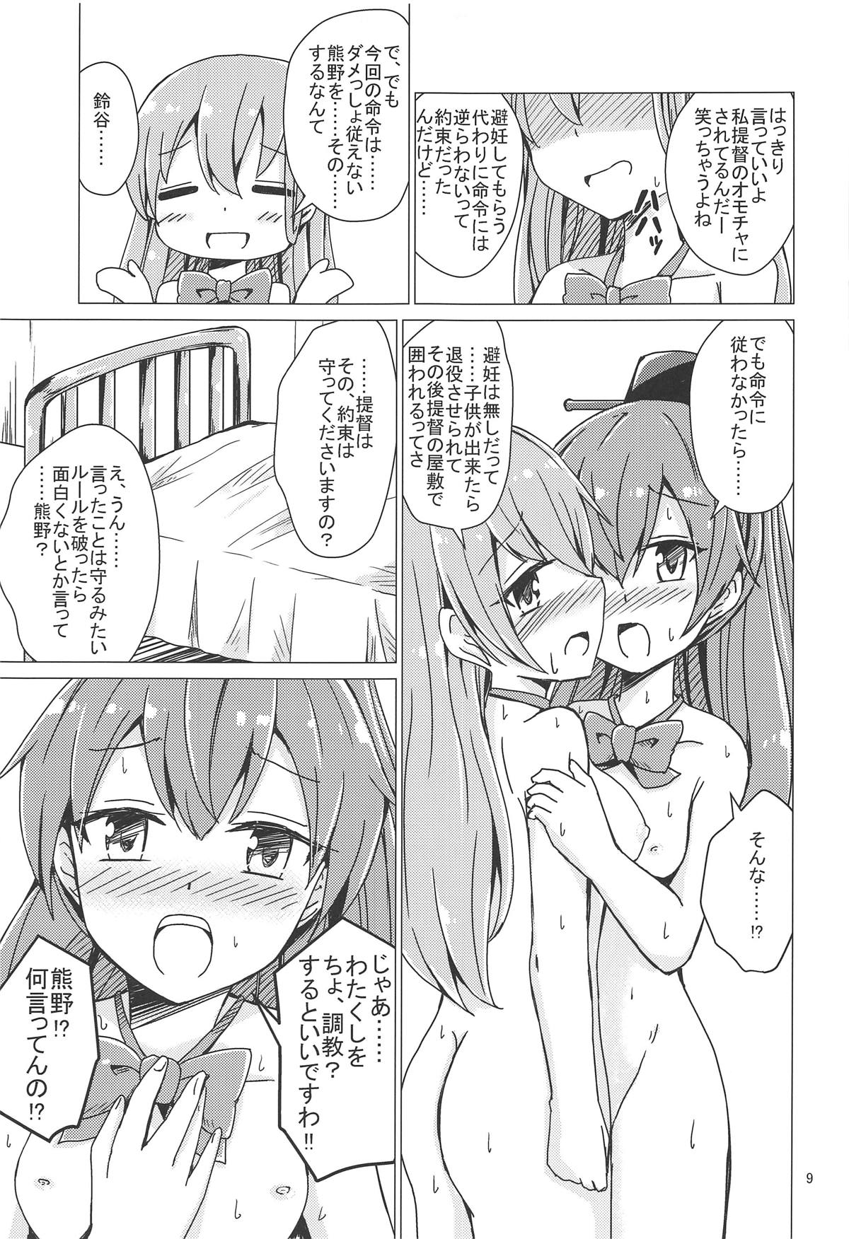 (C94) [あいいろさくら (相川りょう)] すずくまゆりゆりちょーきょー (艦隊これくしょん -艦これ-)