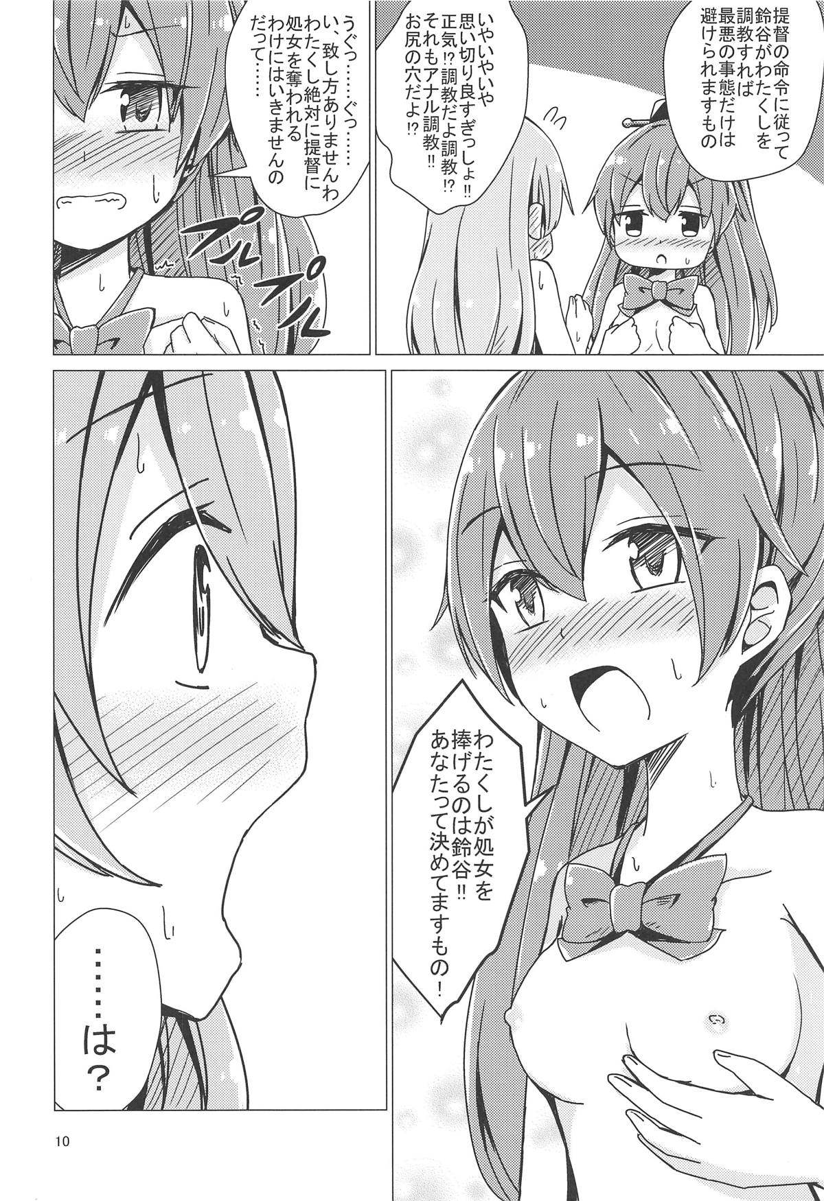 (C94) [あいいろさくら (相川りょう)] すずくまゆりゆりちょーきょー (艦隊これくしょん -艦これ-)