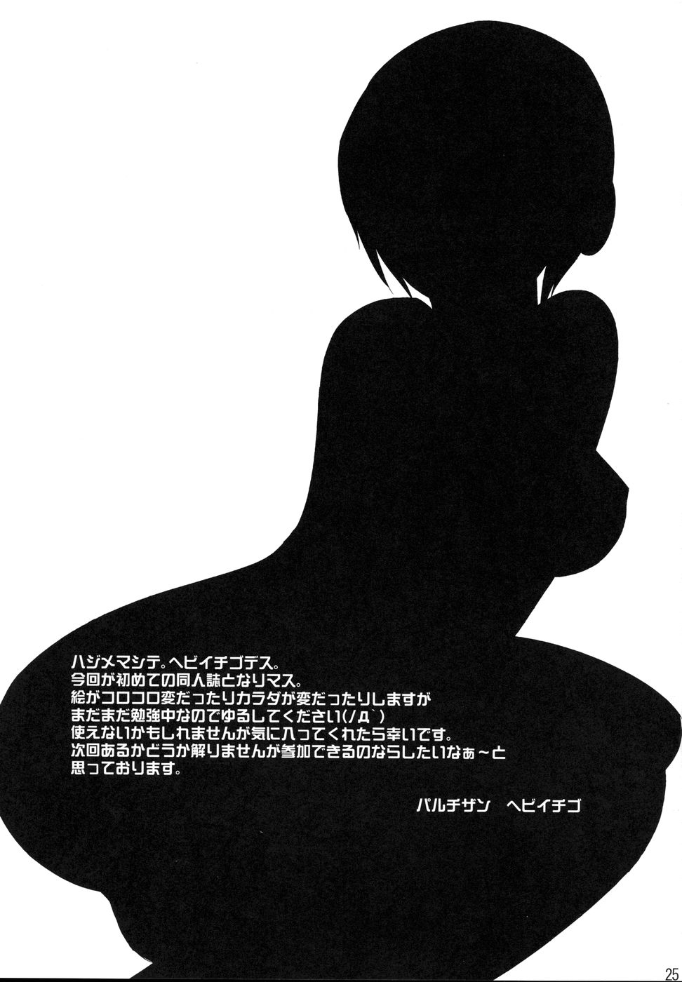 (C71) [パルチザン, Princess Heart (ヘビイチゴ, 天海雪乃)] 機械少女 (ペルソナ3)