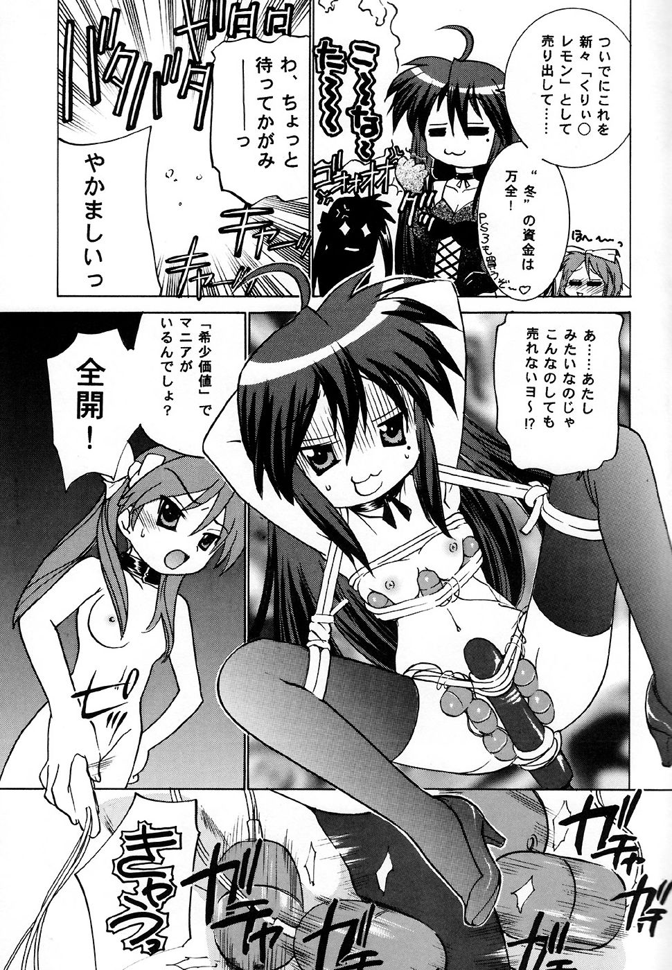 (C72) [Applesauce (さだこーじ)] はめmaすた (らき☆すた)
