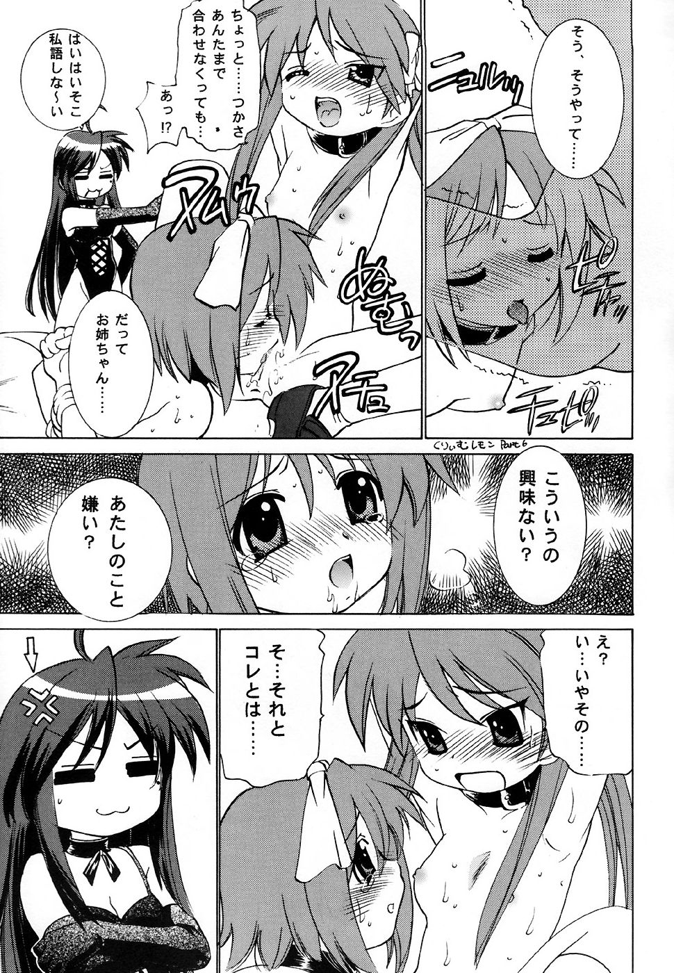 (C72) [Applesauce (さだこーじ)] はめmaすた (らき☆すた)