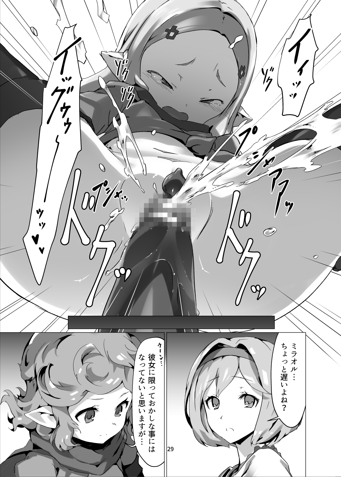 [OXIDE_Lab (OXIDEENGINE)] 妖獄 DEGRADATION -ミラオル エロトラップダンジョン敗北凌辱- (グランブルーファンタジー) [DL版]