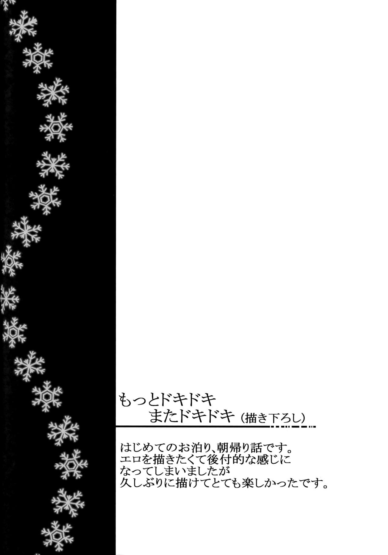 (SUPER26) [Ring Memo (おれっと)] 冬色メモリーズ (NARUTO -ナルト-) [英訳]