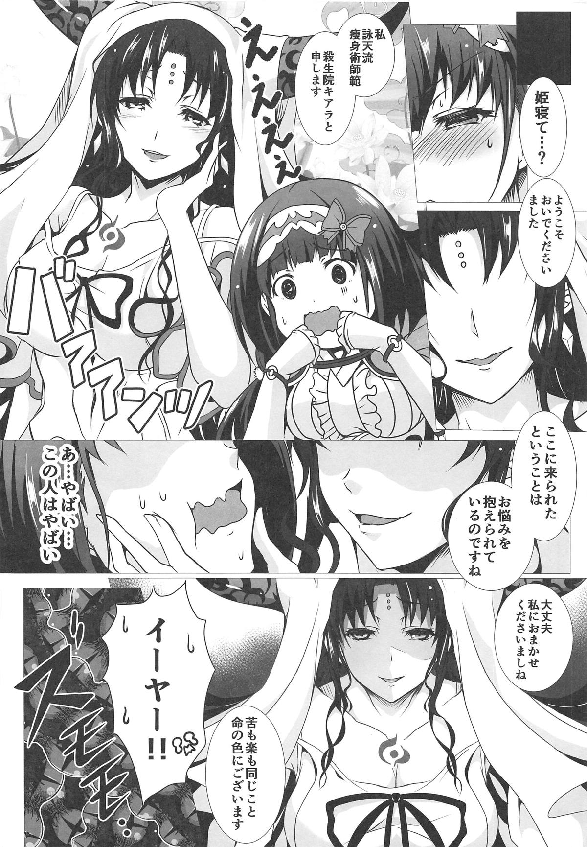 (C95) [nb. (ぽるぽる)] 詠天流あみだあみでゅらキアザップ-おっきーダイエット大作戦- (Fate/Grand Order)