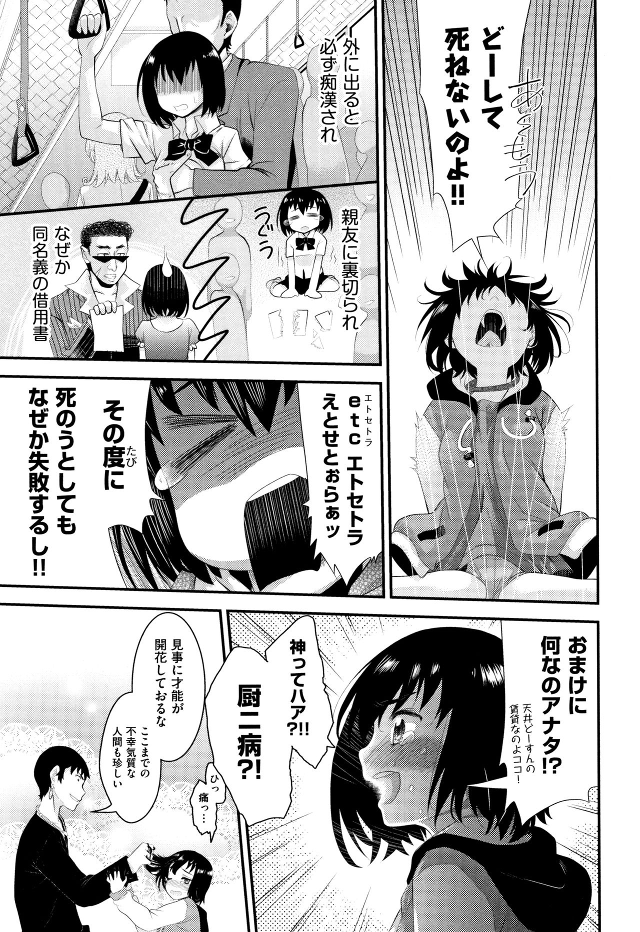 [不二河聡] 乙女堕ち